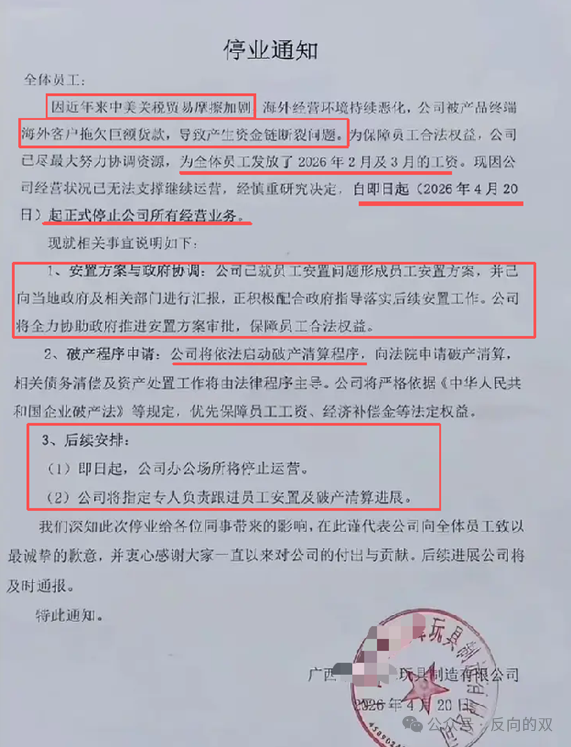 开云官网-外贸玩具工厂突发通知：即日起停业破产，上千人饭碗被砸！